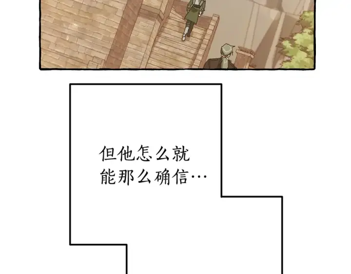 漫画《成为伯爵家的废物》第66话 海岸线上的少爷第67张图