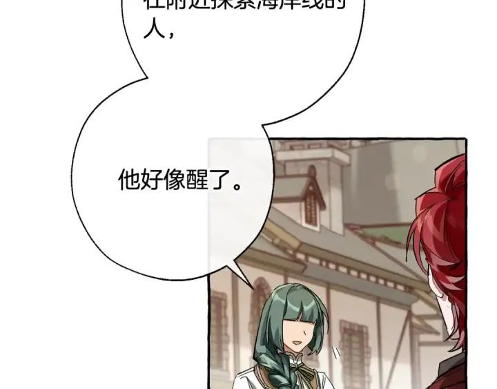 漫画《成为伯爵家的废物》第66话 海岸线上的少爷第7张图