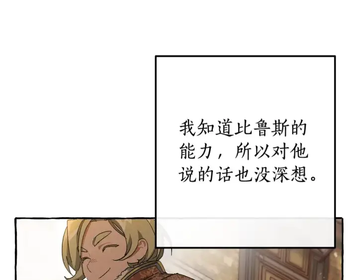 漫画《成为伯爵家的废物》第66话 海岸线上的少爷第70张图