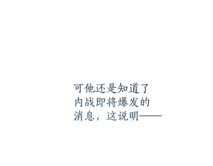 漫画《成为伯爵家的废物》第66话 海岸线上的少爷第73张图