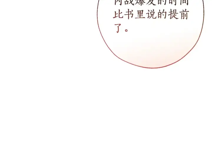 漫画《成为伯爵家的废物》第66话 海岸线上的少爷第76张图