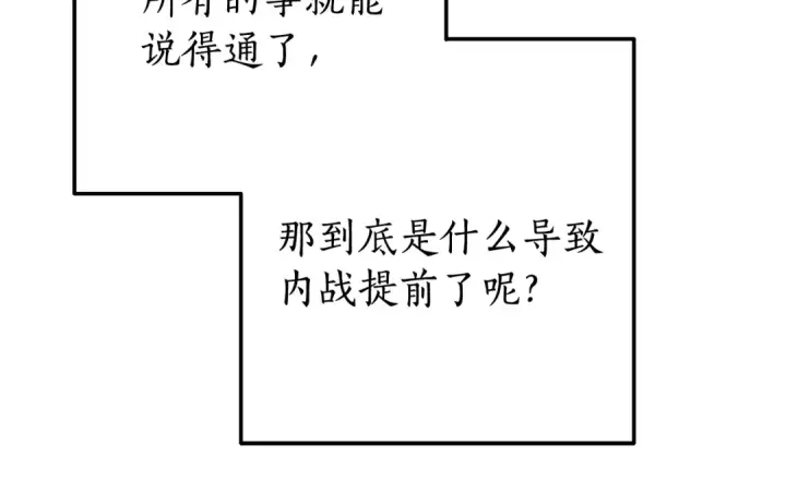 漫画《成为伯爵家的废物》第66话 海岸线上的少爷第78张图