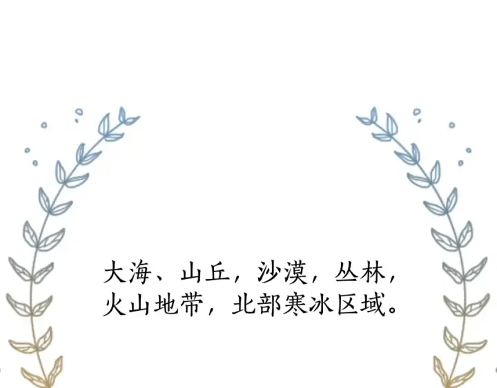 漫画《成为伯爵家的废物》第66话 海岸线上的少爷第90张图