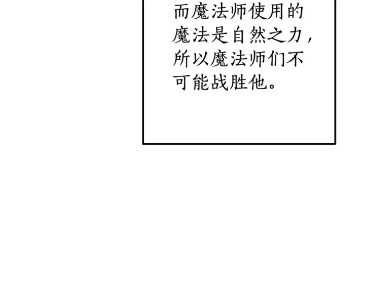 漫画《成为伯爵家的废物》第66话 海岸线上的少爷第94张图