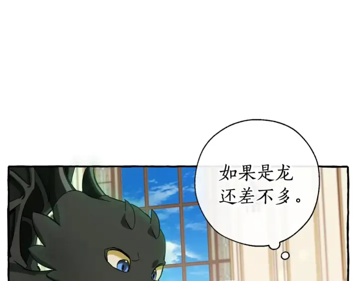 漫画《成为伯爵家的废物》第66话 海岸线上的少爷第95张图