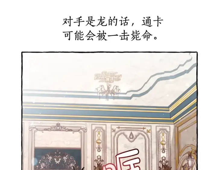 漫画《成为伯爵家的废物》第66话 海岸线上的少爷第98张图