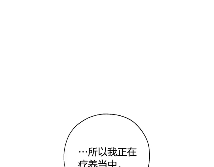 漫画《成为伯爵家的废物》第73话 我很弱，谢谢第101张图