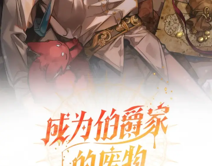 漫画《成为伯爵家的废物》第76话 继续围观第2张图