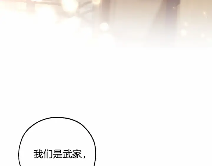 漫画《成为伯爵家的废物》第84话 冤种皇太子第105张图