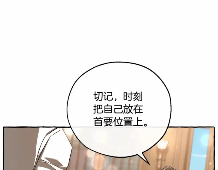 漫画《成为伯爵家的废物》第84话 冤种皇太子第111张图