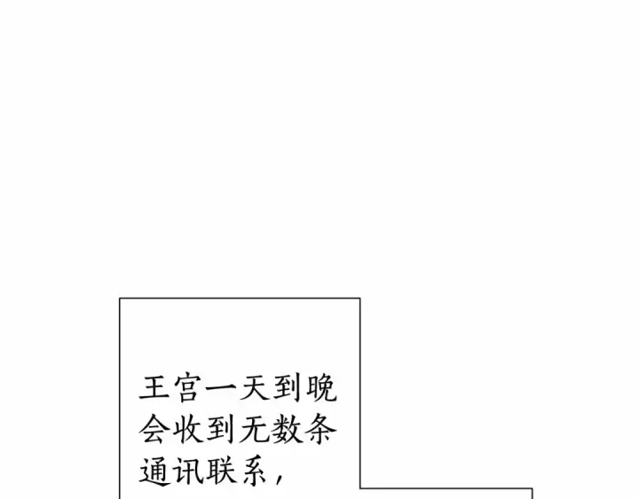 漫画《成为伯爵家的废物》第84话 冤种皇太子第13张图