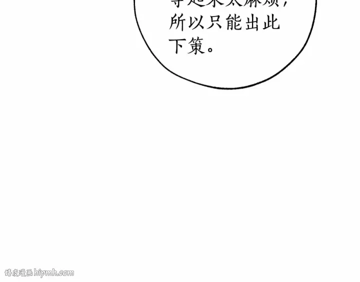 漫画《成为伯爵家的废物》第84话 冤种皇太子第16张图