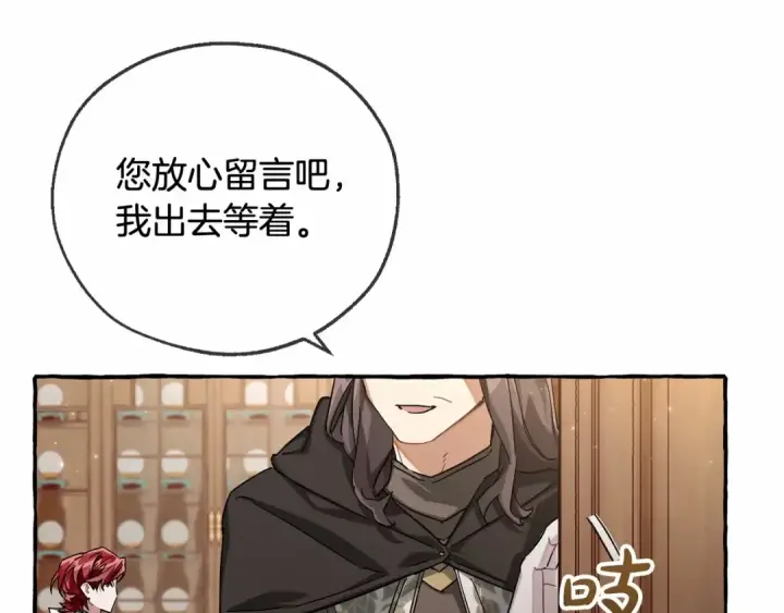 漫画《成为伯爵家的废物》第84话 冤种皇太子第22张图