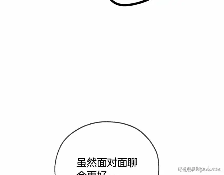 漫画《成为伯爵家的废物》第84话 冤种皇太子第24张图