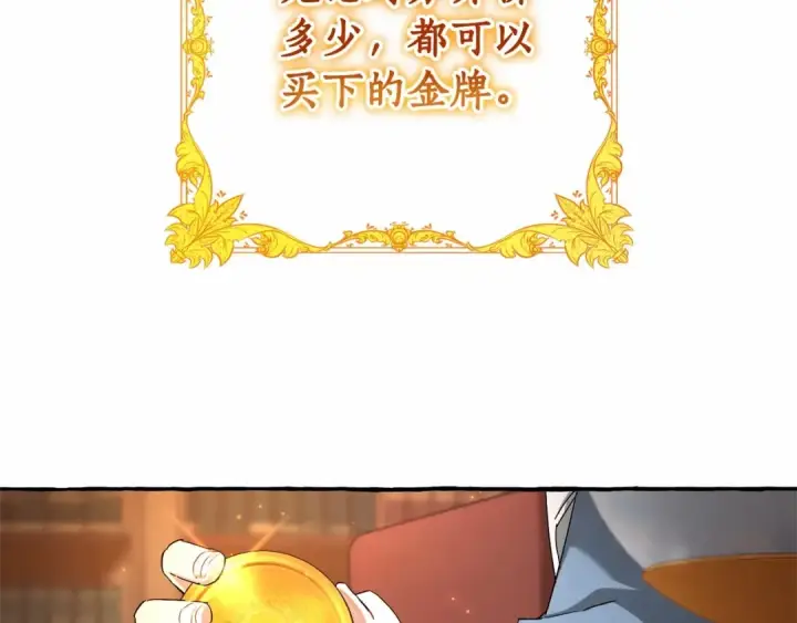 漫画《成为伯爵家的废物》第84话 冤种皇太子第30张图
