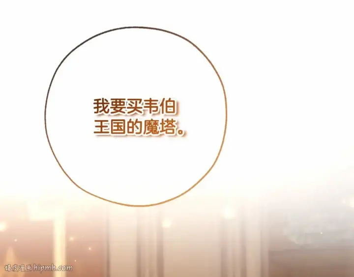 漫画《成为伯爵家的废物》第84话 冤种皇太子第32张图