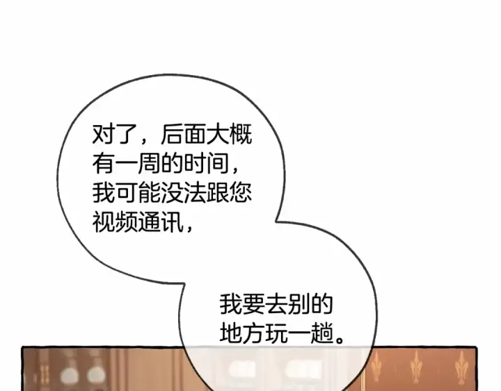 漫画《成为伯爵家的废物》第84话 冤种皇太子第36张图
