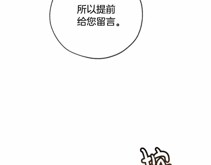 漫画《成为伯爵家的废物》第84话 冤种皇太子第38张图