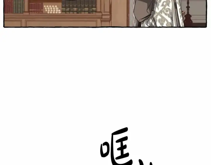 漫画《成为伯爵家的废物》第84话 冤种皇太子第43张图
