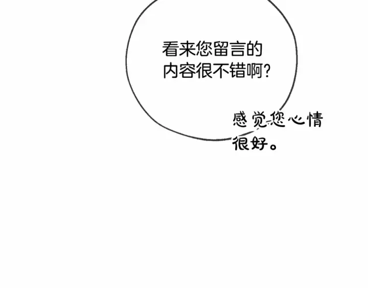 漫画《成为伯爵家的废物》第84话 冤种皇太子第46张图