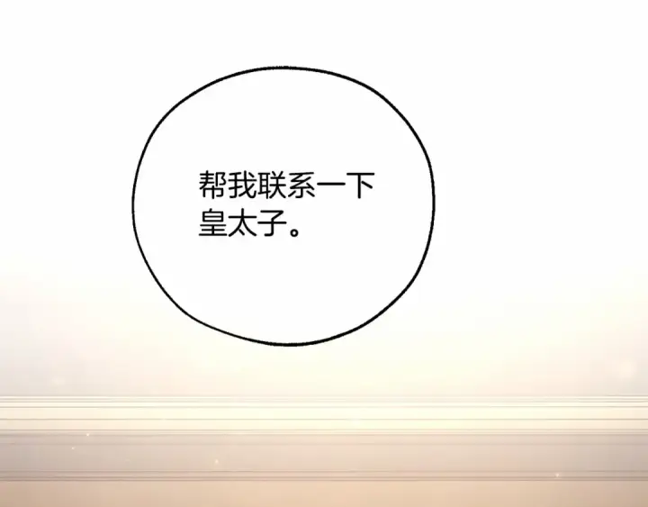漫画《成为伯爵家的废物》第84话 冤种皇太子第5张图