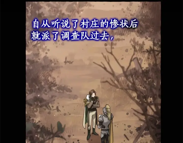 漫画《成为伯爵家的废物》第84话 冤种皇太子第60张图