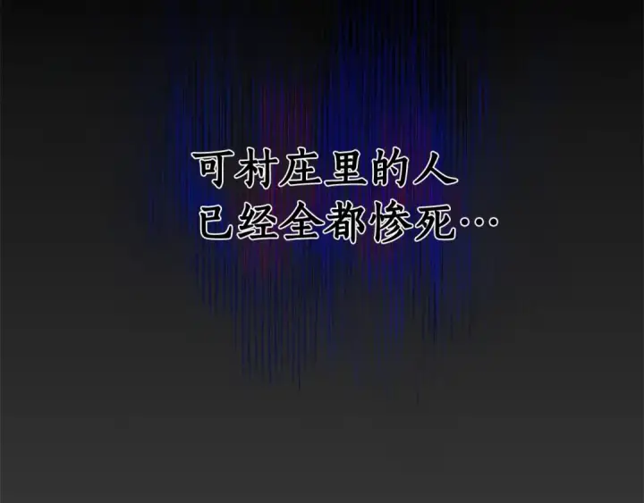 漫画《成为伯爵家的废物》第84话 冤种皇太子第62张图