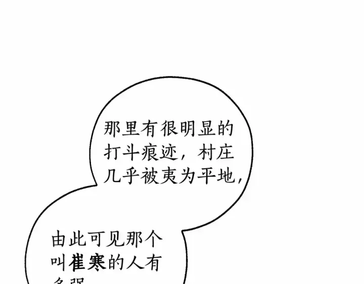 漫画《成为伯爵家的废物》第84话 冤种皇太子第67张图