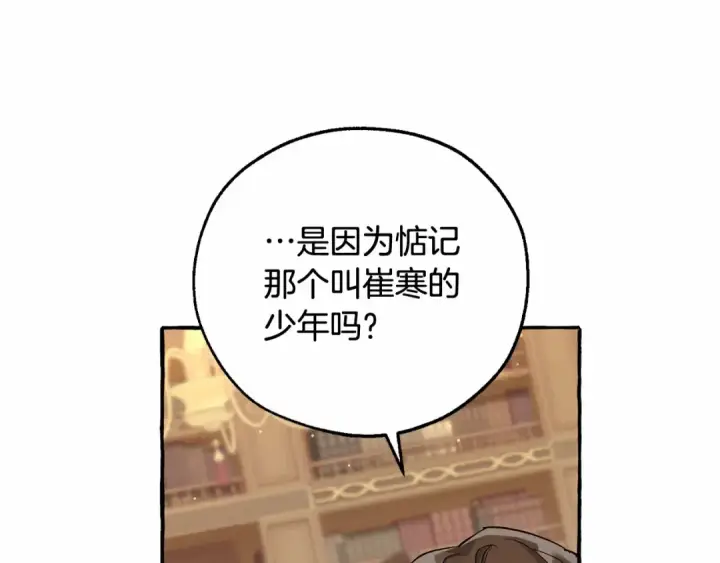 漫画《成为伯爵家的废物》第84话 冤种皇太子第71张图