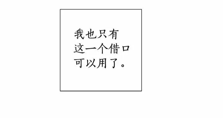 漫画《成为伯爵家的废物》第84话 冤种皇太子第75张图