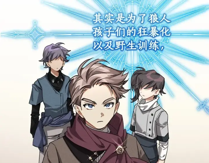 漫画《成为伯爵家的废物》第84话 冤种皇太子第77张图