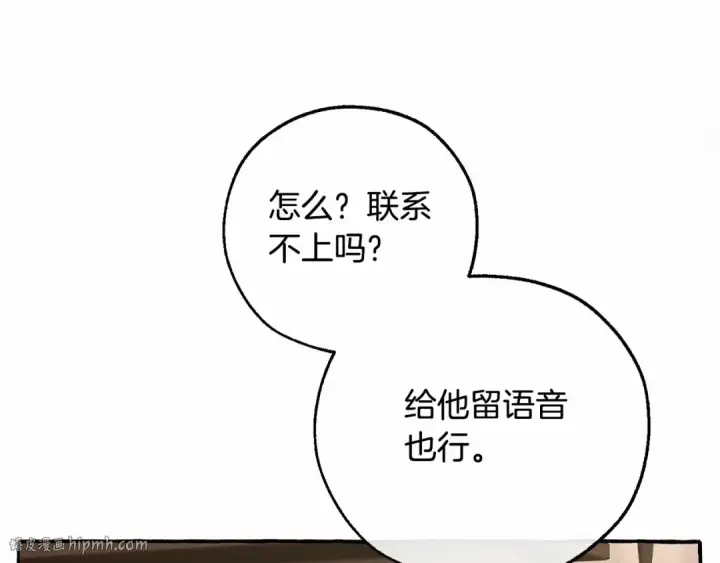 漫画《成为伯爵家的废物》第84话 冤种皇太子第8张图