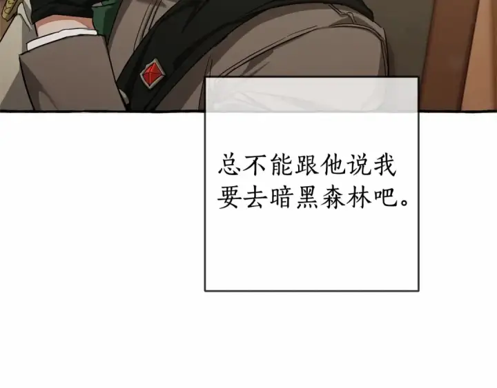 漫画《成为伯爵家的废物》第84话 冤种皇太子第83张图