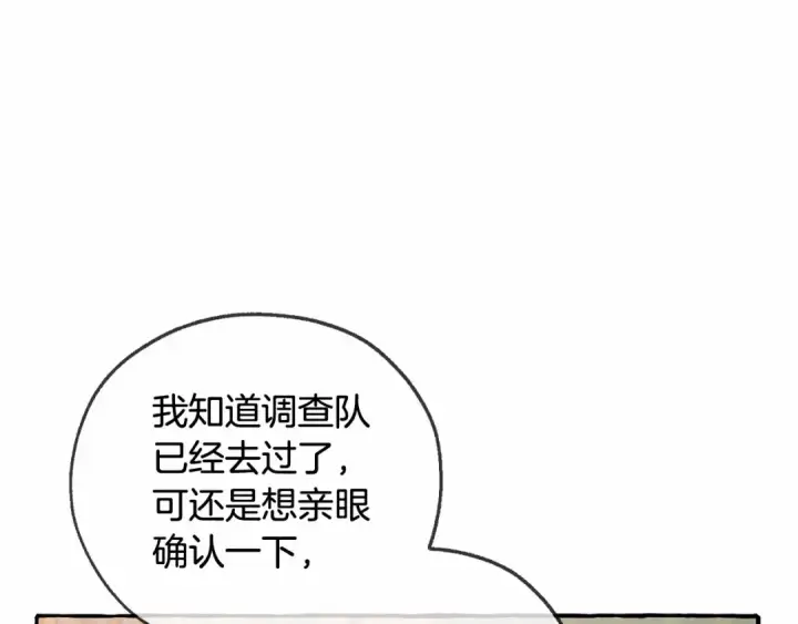 漫画《成为伯爵家的废物》第84话 冤种皇太子第84张图