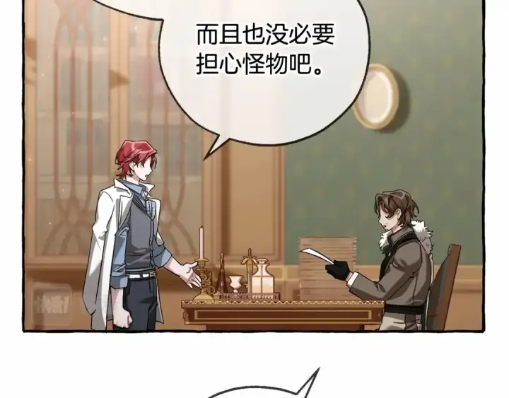 漫画《成为伯爵家的废物》第84话 冤种皇太子第85张图