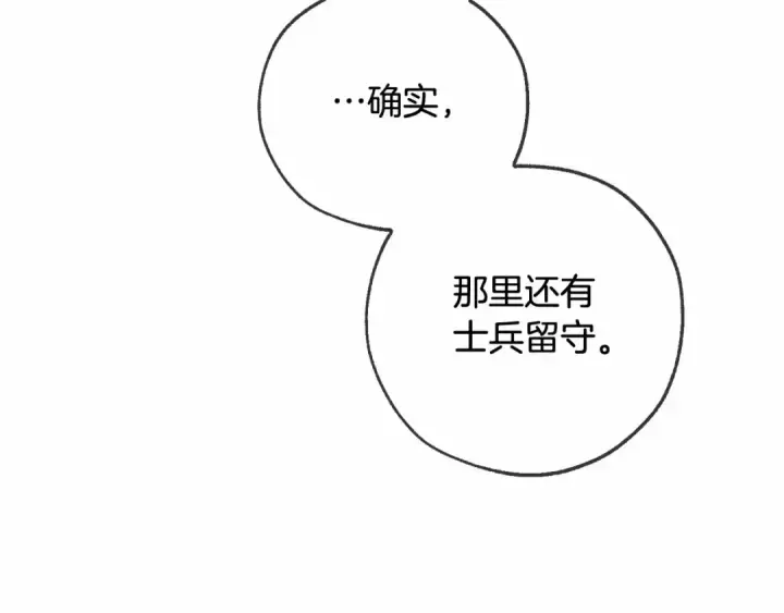 漫画《成为伯爵家的废物》第84话 冤种皇太子第86张图