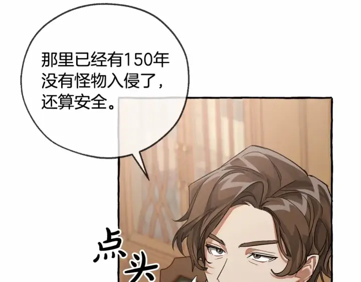 漫画《成为伯爵家的废物》第84话 冤种皇太子第87张图