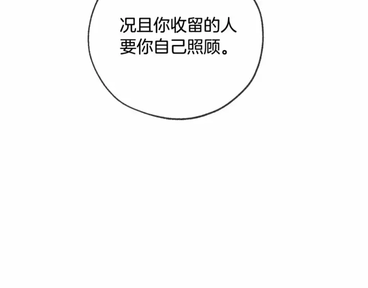 漫画《成为伯爵家的废物》第84话 冤种皇太子第89张图