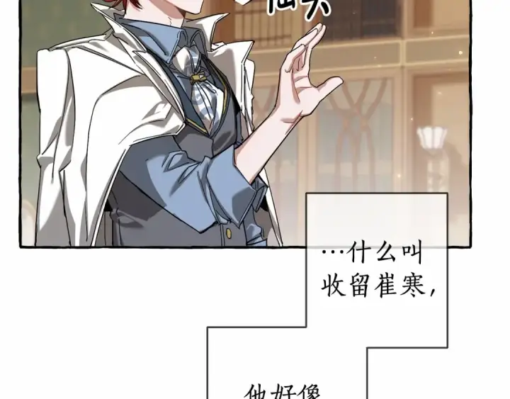 漫画《成为伯爵家的废物》第84话 冤种皇太子第92张图
