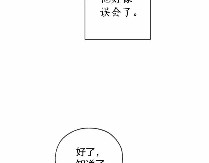 漫画《成为伯爵家的废物》第84话 冤种皇太子第93张图