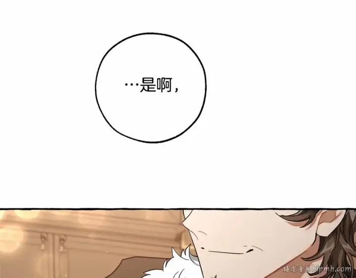 漫画《成为伯爵家的废物》第84话 冤种皇太子第96张图