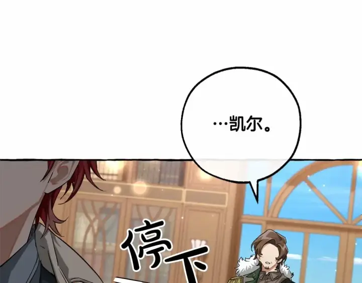 漫画《成为伯爵家的废物》第84话 冤种皇太子第99张图