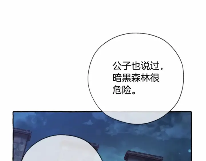 漫画《成为伯爵家的废物》第86话 试炼场第110张图