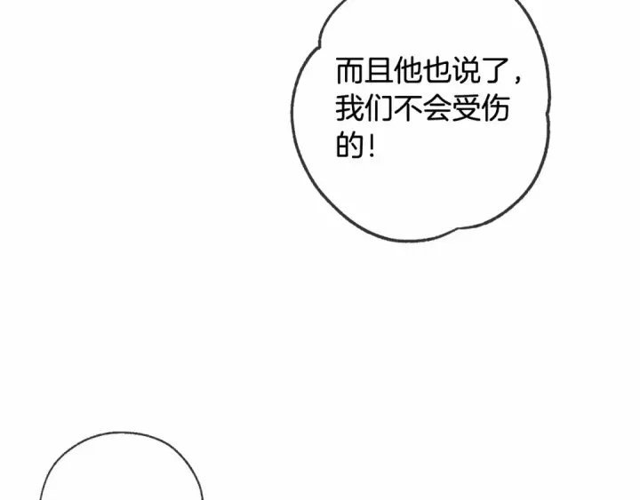 漫画《成为伯爵家的废物》第86话 试炼场第116张图