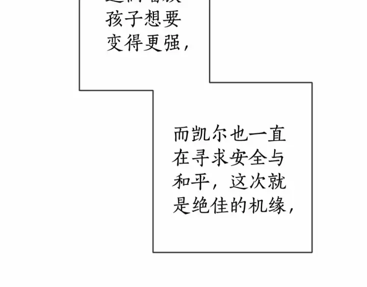 漫画《成为伯爵家的废物》第86话 试炼场第122张图