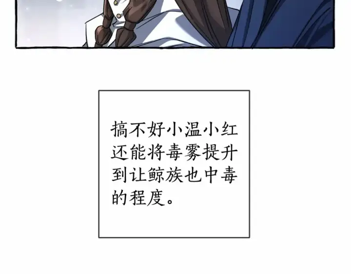 漫画《成为伯爵家的废物》第86话 试炼场第125张图