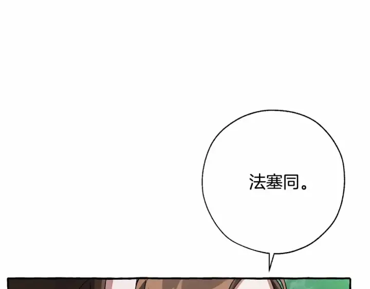 漫画《成为伯爵家的废物》第86话 试炼场第138张图