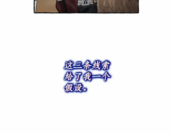 漫画《成为伯爵家的废物》第86话 试炼场第27张图