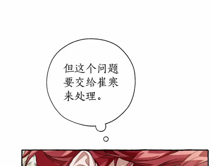 漫画《成为伯爵家的废物》第86话 试炼场第29张图