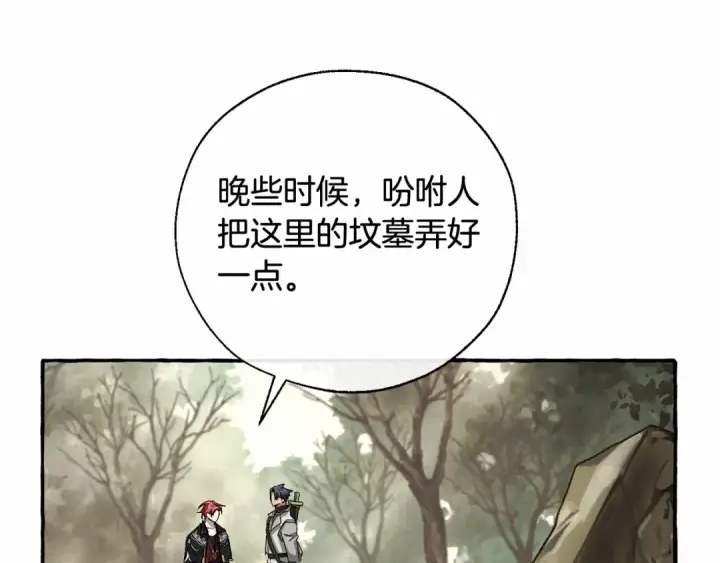 漫画《成为伯爵家的废物》第86话 试炼场第34张图